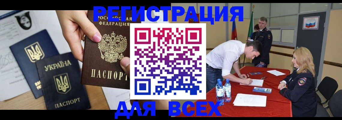 временная регистрация для школы в Соколе
