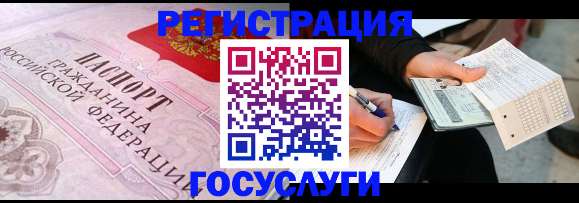 прописка для работы в Соколе