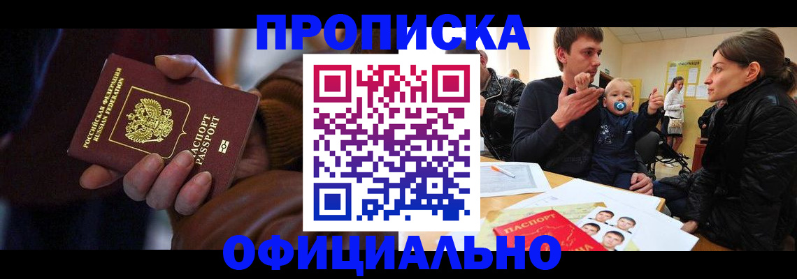 временная регистрация 2025 в Соколе
