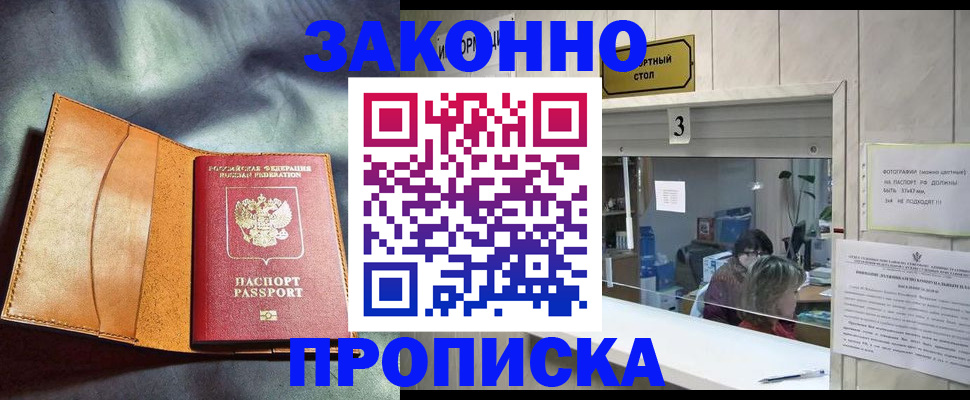 прописка законно в Соколе