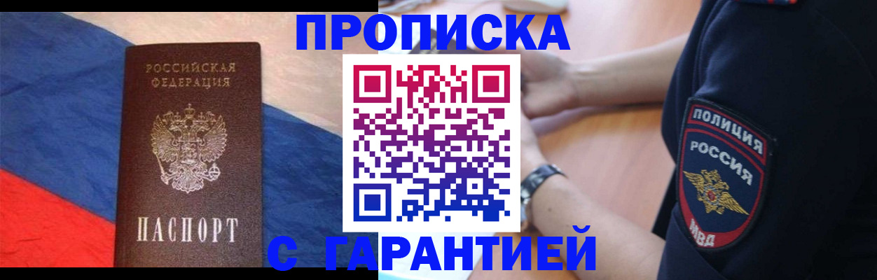 временная регистрация в квартире в Соколе