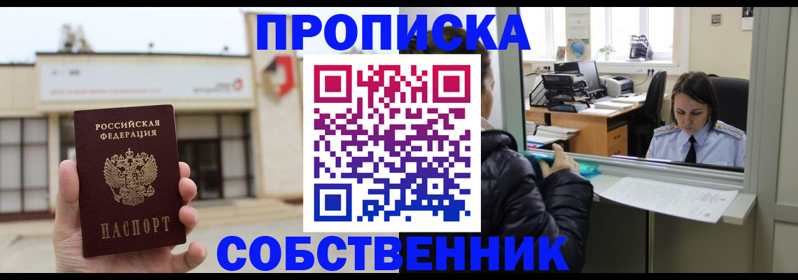 где прописаться в Соколе
