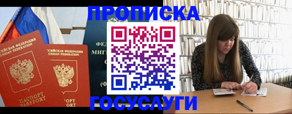 прописка для кредита в Соколе