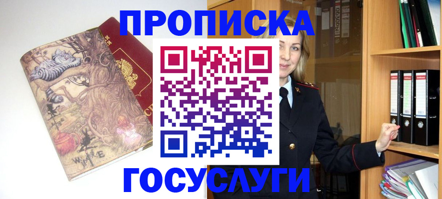 временная регистрация недорого в Соколе
